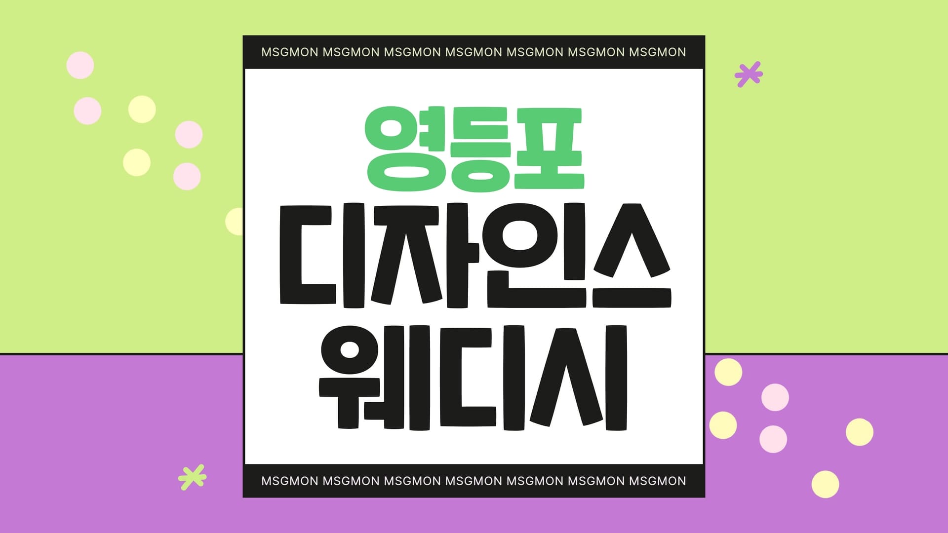 영등포 디자인스웨디시